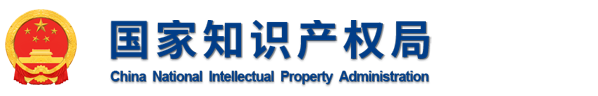 国家知识产权局