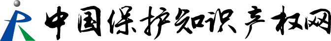保护知识产权网
